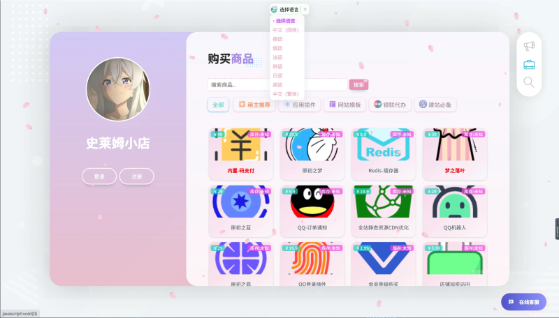 异次元发卡系统源码/荔枝发卡V3.0二次元风格发卡网全开源源码/对接免签约支付接口-渡漳网