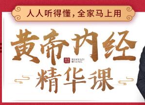 迷罗《黄帝内经》中医课讲座,人人听得懂,用得上-渡漳网