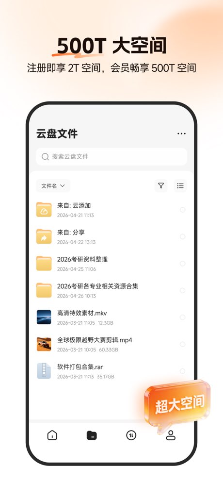 光鸭云盘手机版