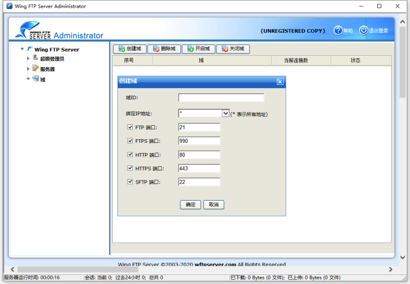 Wing FTP Server (FTP服务器)v8.2.1企业版-渡漳网