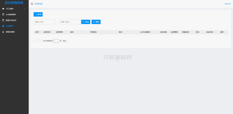 APP自动更换包名和签名系统源码-渡漳网