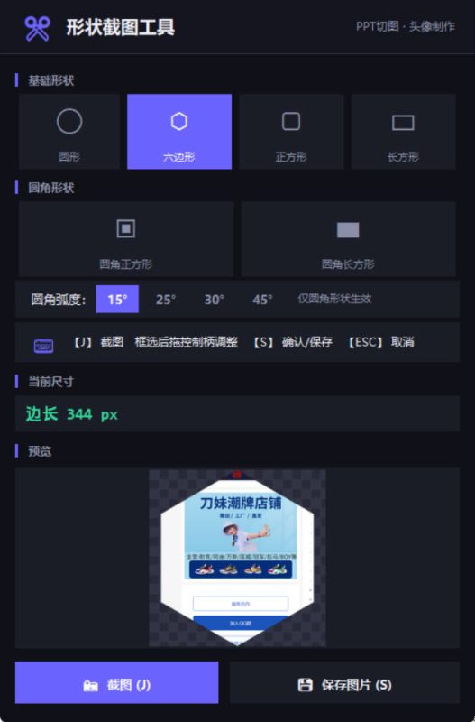 多形状截图工具 v1.0便携版-渡漳网
