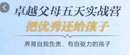 《卓越父母5天实战营》养育有自驱力的孩子-渡漳网