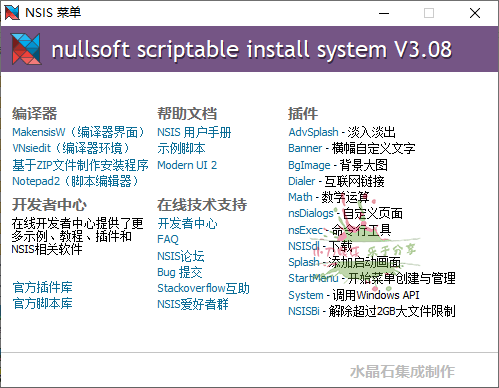 NSIS安装程序制作工具v3.12增强版-渡漳网