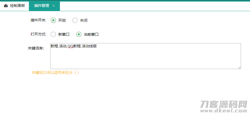 LaySNS插件之文章关键词内链SEO插件-渡漳网