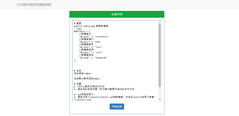 微信支付宝换钱源码 可对接易支付-渡漳网