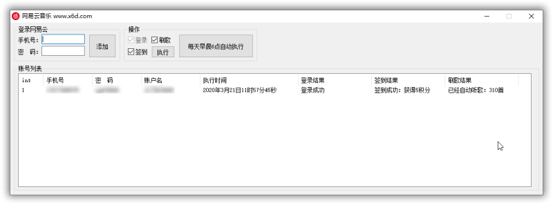 网易云音乐签到刷听歌源码-渡漳网