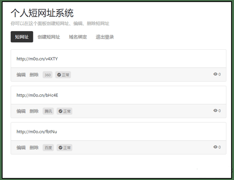 Tanking个人短网址生成源码-渡漳网