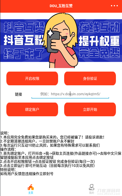 抖音互关源码 E4A源码含数据库后台程序搭建可用-渡漳网
