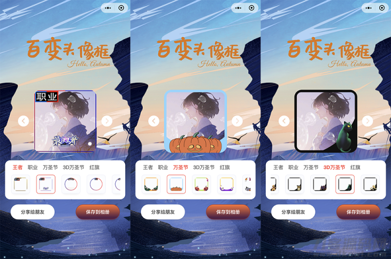 百变头像框小程序开源 微信小程序源码_站长亲测-渡漳网