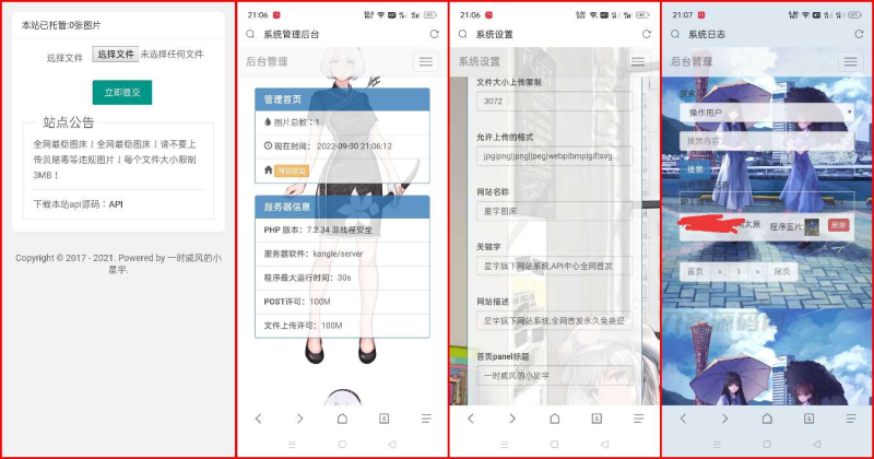 星宇图床PHP源码V2.0 非第三方接口-渡漳网