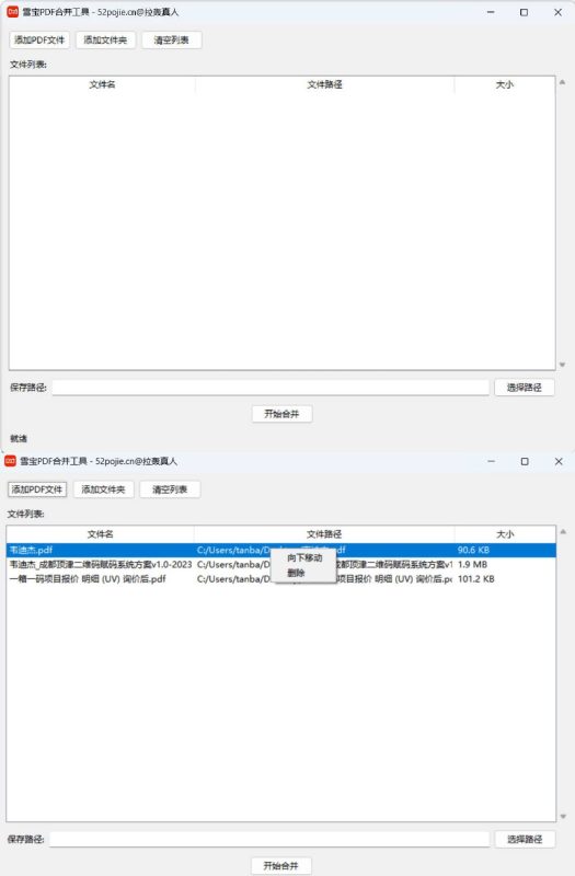 PDF批量合并工具-渡漳网