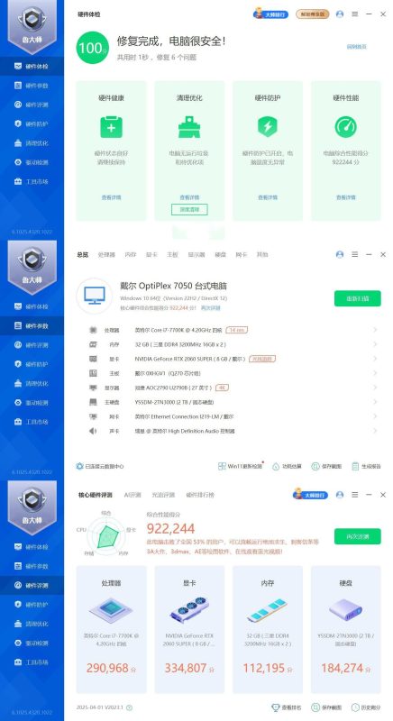 鲁大师精简版v6.1026.4500.106-渡漳网