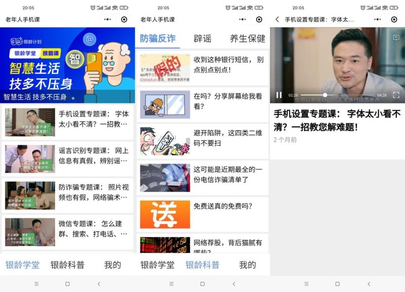 微信上线老年人手机课教玩手机-渡漳网