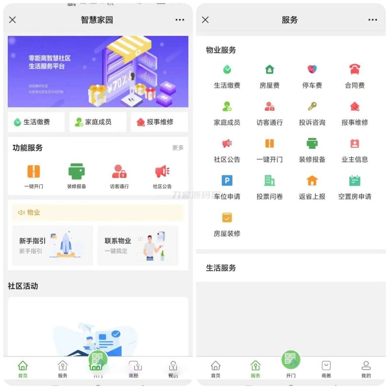 Java大型智慧物业管理系统源码物业办业主版物联网对接 全开源源码-渡漳网