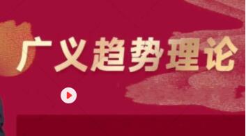 顶底之王《广义趋势理论》炒股教程-渡漳网