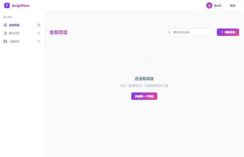 影视脚本分镜在线协作系统源码-渡漳网