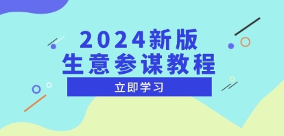 生意参谋教程，洞悉市场商机与竞品数据，精准制定运营策略-渡漳网