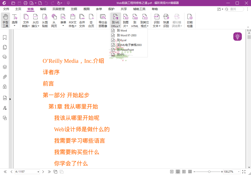 福昕高级PDF编辑器v2026.1.2.36540专业版-渡漳网