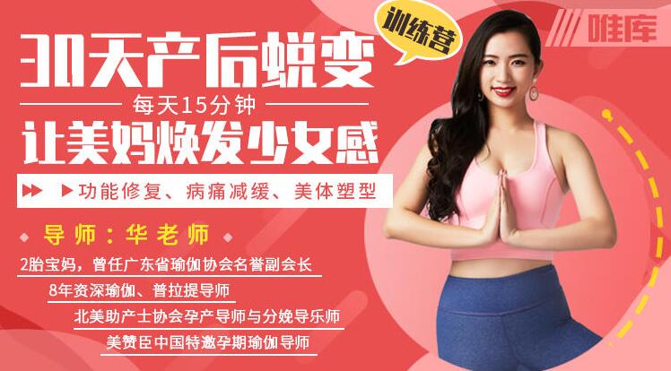 产后如何恢复?修复方法《30天产后蜕变训练营》让美妈焕发少女感-渡漳网