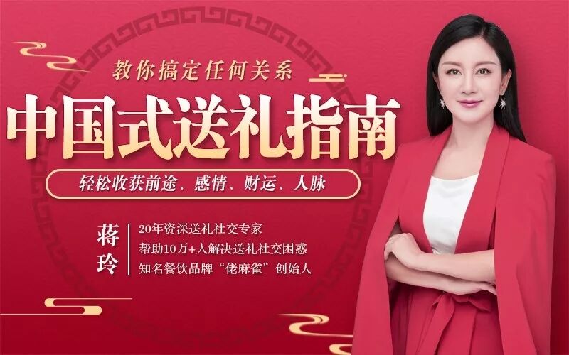 中国式送礼指南 积累社会资本-渡漳网