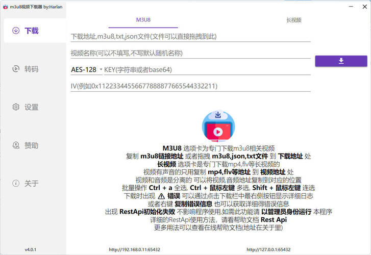 M3u8视频下载M3u8Downloader_H v4.0.3绿色版-渡漳网