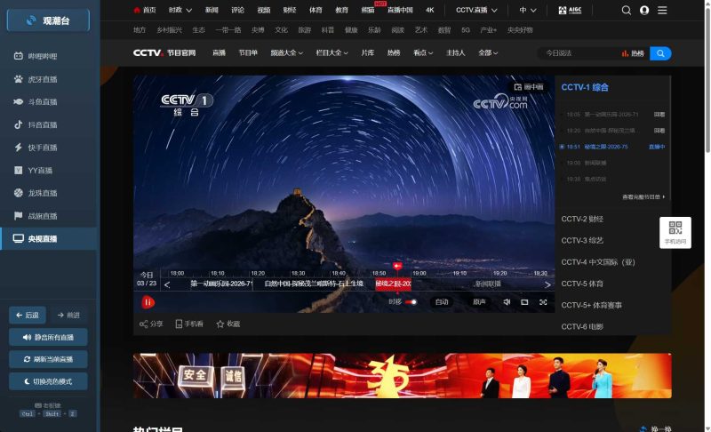 多平台直播聚合 观潮台v1.1-渡漳网
