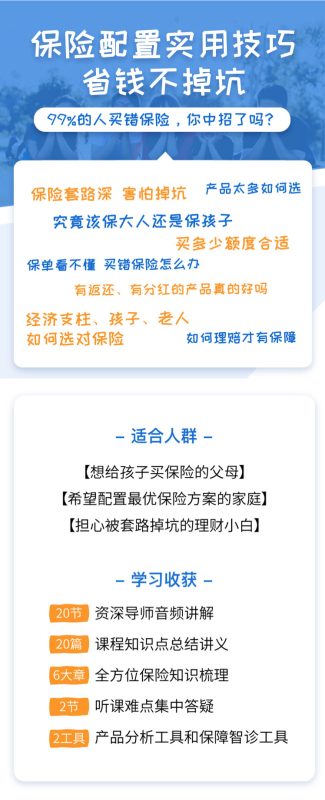 手把手教你选保险 小白也能懂-渡漳网
