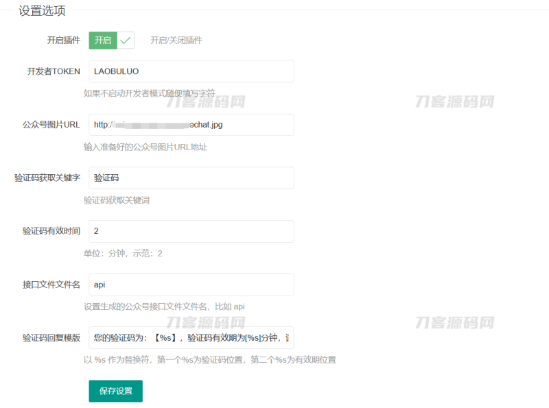 WordPress关注公众号可见内容插件源码-渡漳网