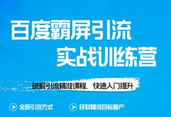 龟课-SEO教程 百度霸屏实战训练营 第1期 培训课程视频-渡漳网