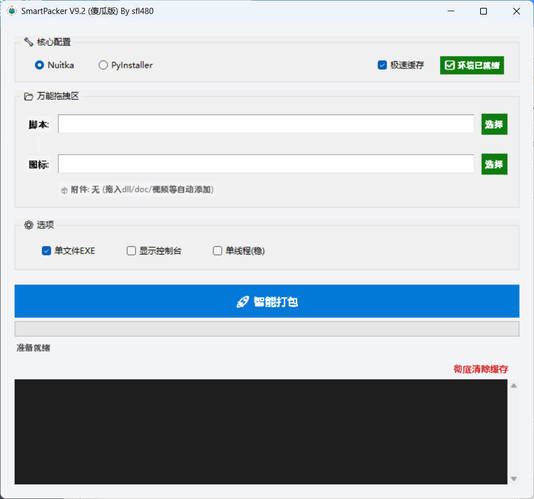 python超简单智能编译工具 V9.2-渡漳网