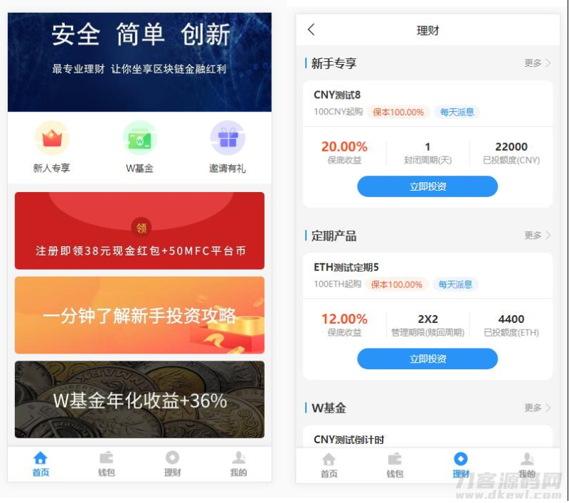 基金定投源码-理财程序 数字币货币理财 投资理财源码-渡漳网