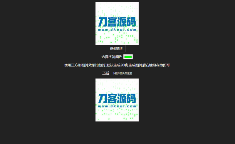 在线生成gif数字雨头像html源码-渡漳网