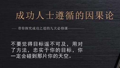 男哥《成功人士遵循的因果论》-渡漳网