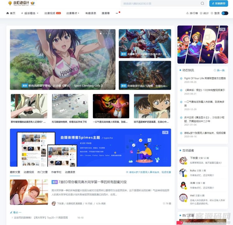 小灯泡自媒体博客Spimes4.6收费typecho主题模板无加密无授权源码下载-渡漳网