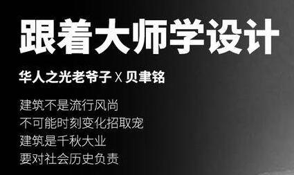 刘斌-跟着大师学设计视频教程-渡漳网