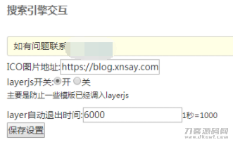 emlog搜索引擎来路交互插件-渡漳网