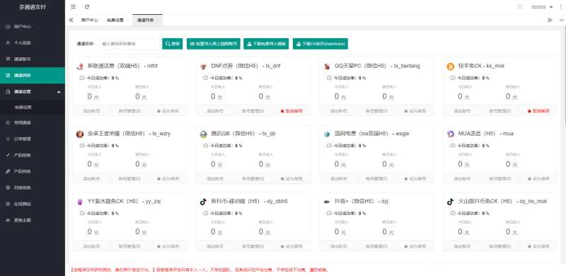 全新二开游戏支付通道/话费/电网、抖音、快手、紫水晶带云端源码_互站价值1888-渡漳网