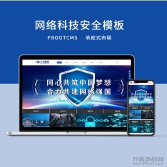 PBOOTCMS响应式网络科技安全公司网站模板（PC＋WAP）-渡漳网
