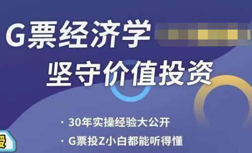 李孔岳《股票经济学》24讲视频-渡漳网