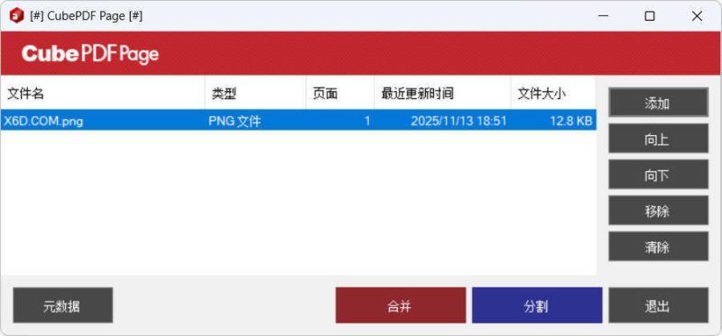 PDF合并与拆分CubePDF Page v5.1.4-渡漳网