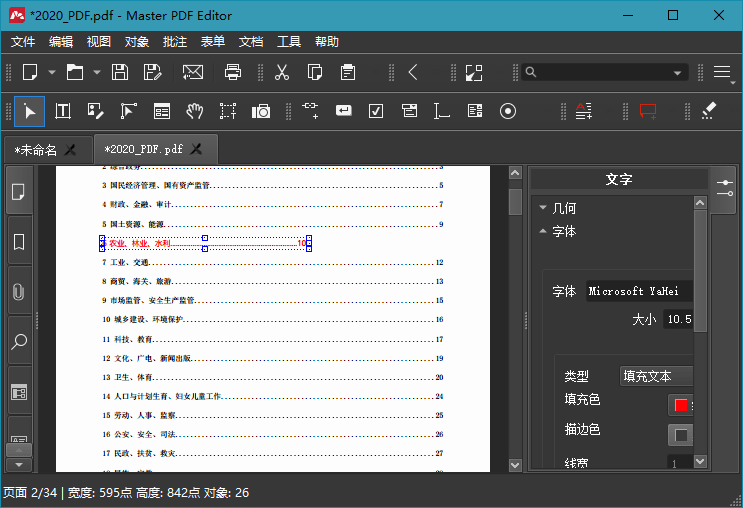 Master PDF Editor v5.9.98便携版-渡漳网