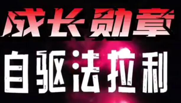 大勋老师《自驱法拉利》孩子自驱力培养,致家长的必修课-渡漳网