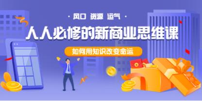 鹤老师《商业思维课》思维体系/财富逻辑/风口趋势篇课程视频-渡漳网