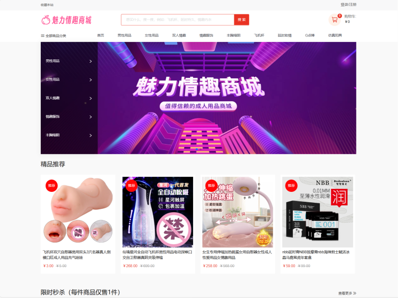 最新成人情趣商城系统源码 开源商城源码-渡漳网