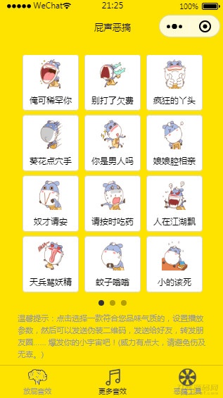 2022全新恶搞放屁小程序源码-渡漳网