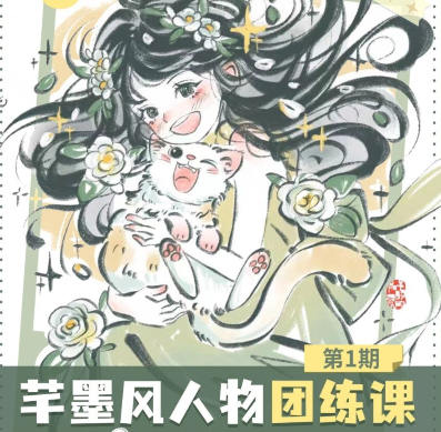 2024年芊墨风人物团练课第1期-渡漳网