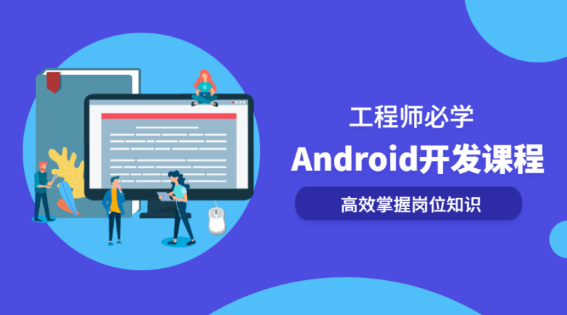 Android开发系列全套课程-渡漳网