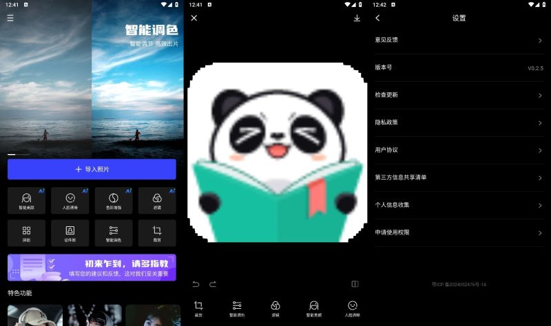 安卓光影魔术手v0.7.5绿色版-渡漳网