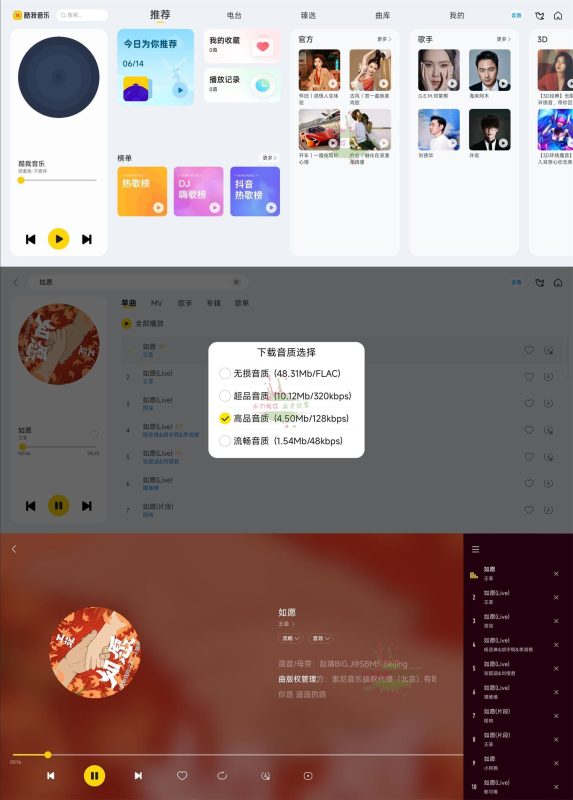 酷我音乐车机版v7.5.9.21高级版-渡漳网
